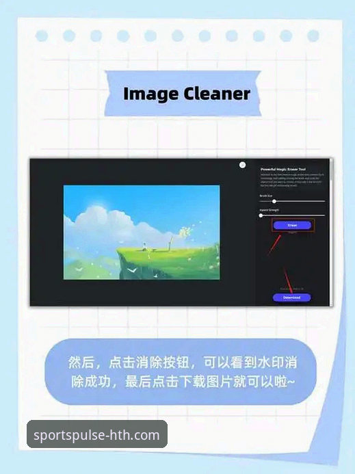 深度揭秘HTH华体会体育：v2.1.3版本如何重塑你的体育娱乐体验