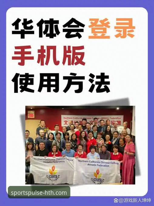 华体会体育安全吗 华体会体育安全使用教程:从零开始的安全操作指南